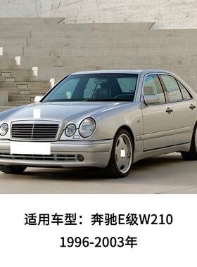 适用于296-03年21083109奔驰E机级W210盖0前挡导水板218310958108