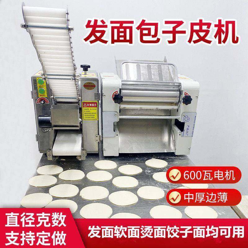 包子皮机商用仿手多工饺皮机馄饨206贴皮小笼包锅功能子擀皮机压