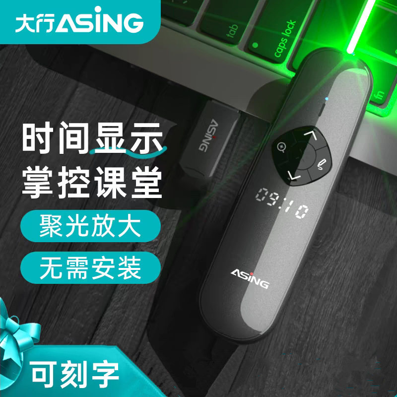asing大行A8教师用多功能ppt翻页笔遥控笔演讲笔时间显示红外线笔