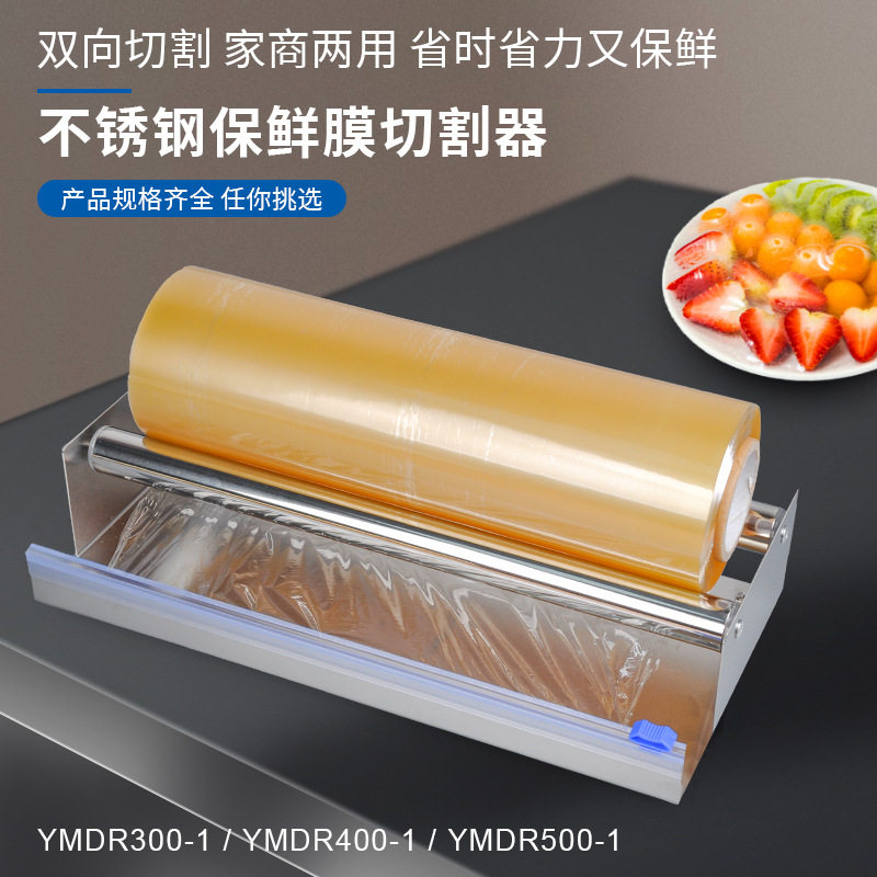 不锈钢大卷保鲜膜切割覆膜机