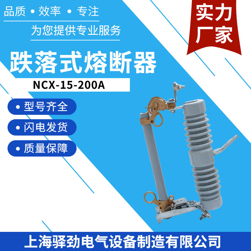 直供高压跌落式熔断器NCX-15/200A 10-15KV高压跌落开关令克