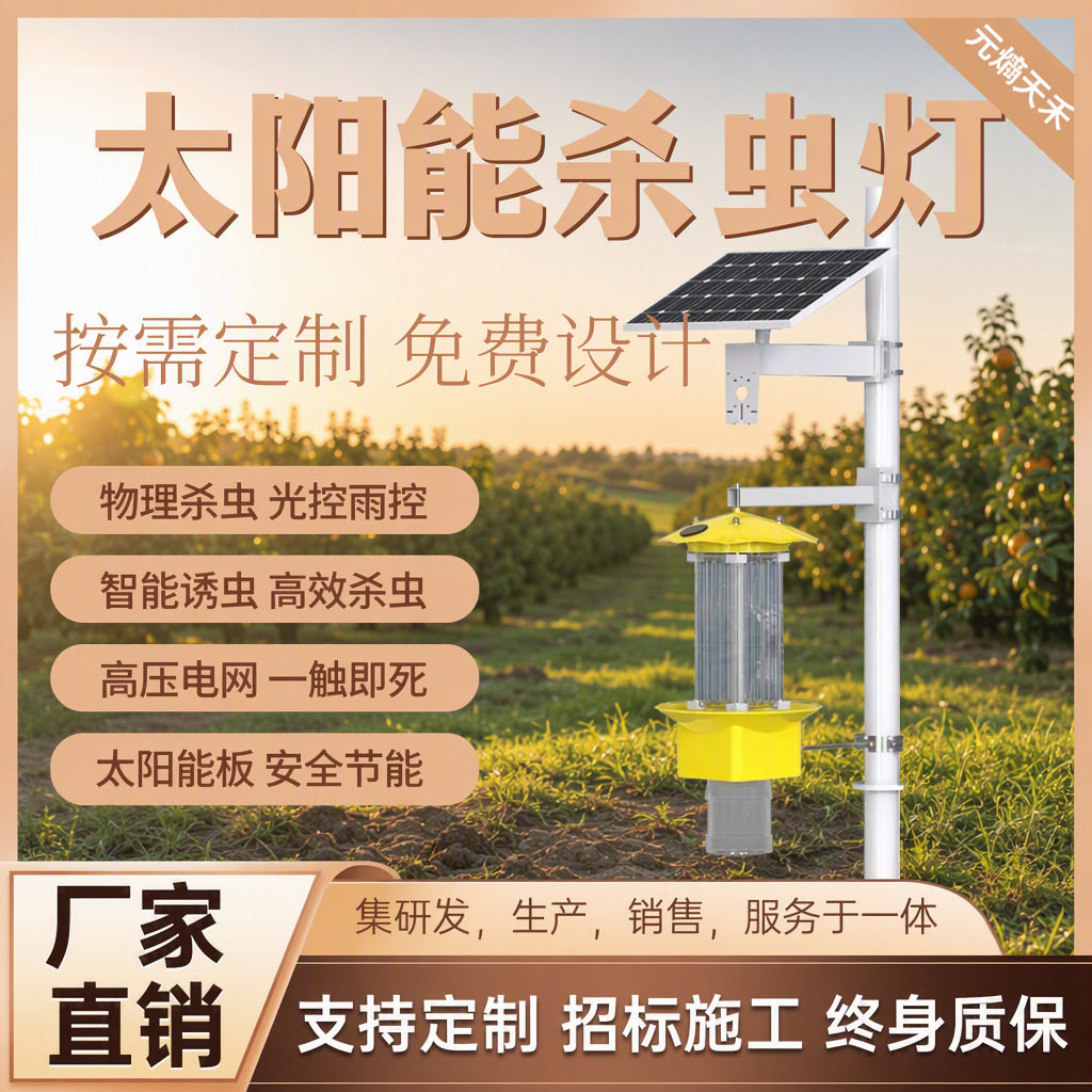 频振式太阳能杀虫户外农业林业割草机养殖4g防水光控诱虫灯灭蚊灯