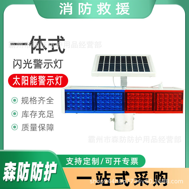 LED双面红蓝闪光警示灯