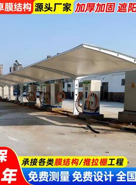 能源汽车膜结构新充电桩停车11659棚景区张轿拉充电站雨篷膜户外