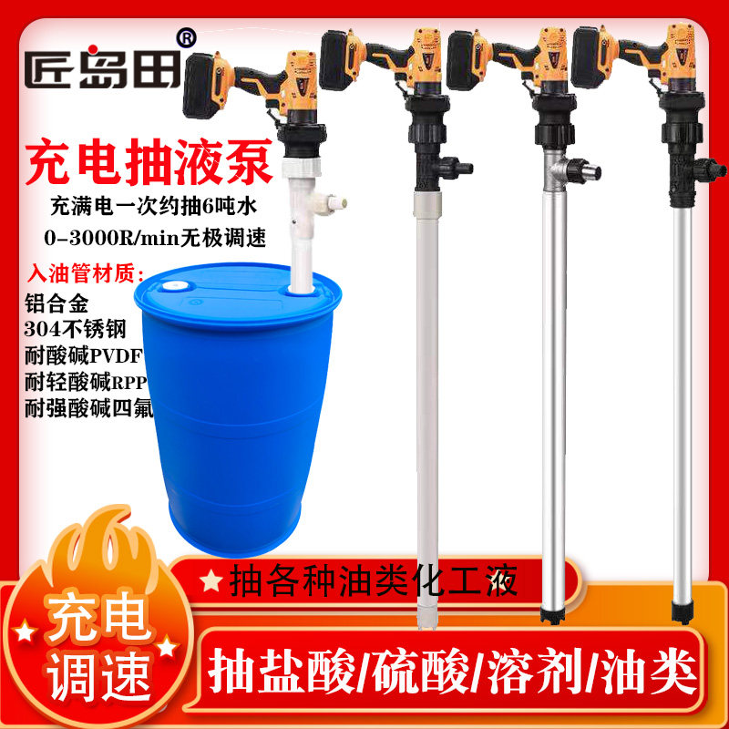 kt充电式插桶抽油泵耐强腐蚀酸碱化工抽液泵手提电动柴油煤油油抽