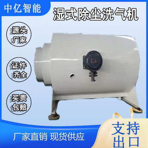 批量制造湿式除尘洗气机 矿用湿式洗气机 湿式除尘洗气机