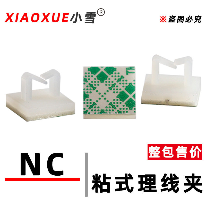 NC-1010背胶理线夹线束固定座