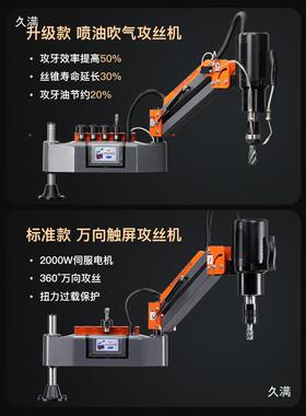 全自动伺服电动万攻丝机摇臂式向攻机数控台工式丝85596攻机作牙