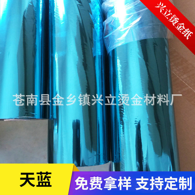 天蓝电化铝烫金纸 软硬塑料哑膜光膜亚克力材料 PVC腹膜纸