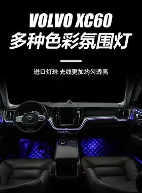 中雅车氛联沃尔沃专用围灯XC60/S60S90/XC9X0/C40氛围灯车KLT内改