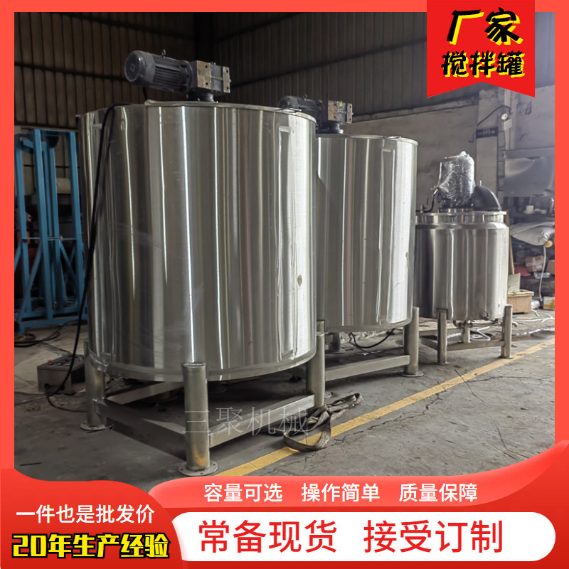 AA清溪水粉搅拌罐1吨2吨洗洁精搅拌机 胶水加热搅拌机304不锈钢
