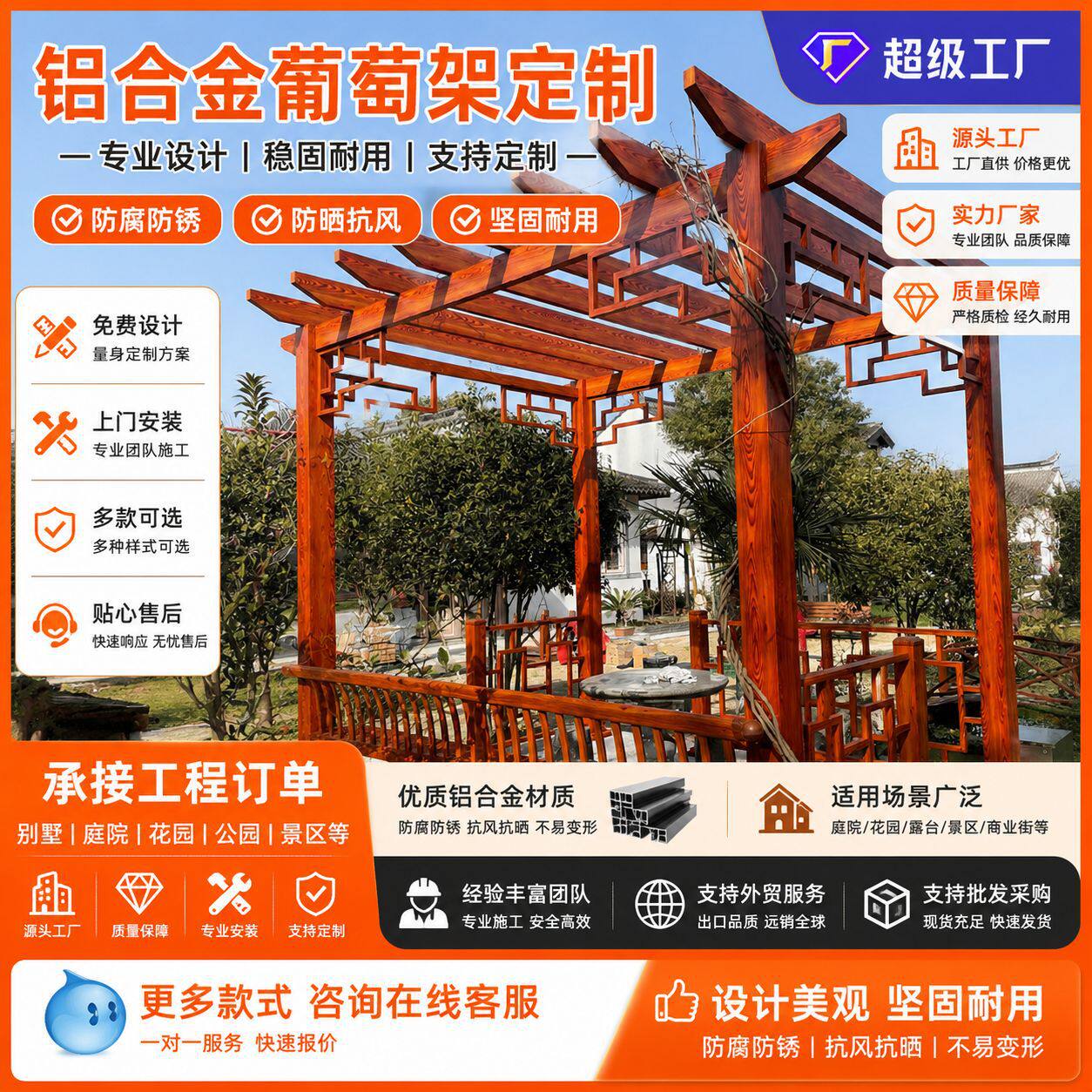 铝合金葡萄架花园景观花架别墅户外庭院遮阳防雨亭厂家直销