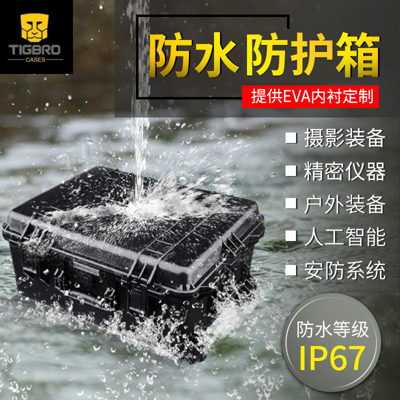 塑料手提ip67防震防水箱 黑色防潮仪器仪表箱单反相机防护箱