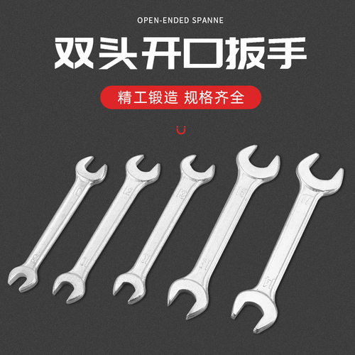 双头开口扳手多功能汽修五金