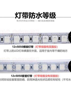 12V条伏5050变单排120珠ULM高亮LED灯带贴片软灯高密度RB七彩色G