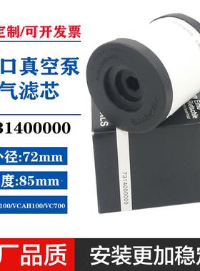 73RAI14器68里乐真空泵VC50其VC75排气滤芯VC100VC150油雾分离空