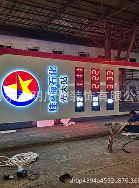 中化延长石油加油站罩EHO棚檐口石发标识箱雨灯棚光广告牌导视牌
