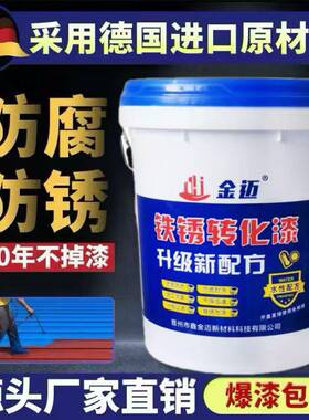金属锈转化剂防锈漆免打磨除铁底漆门窗钢瓦结83432锈构彩钢翻新