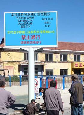 阳贵涝灾害监测设备市政道防路积水深度监测显示屏管网液TUG位测