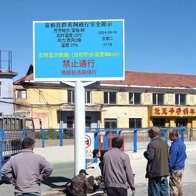 阳贵涝灾害监测设备市政道防路积水深度监测显示屏管网液TUG位测