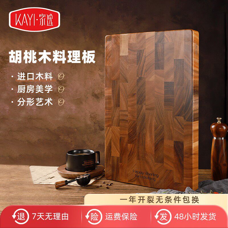 家逸黑胡桃木菜板整木砖面包板家用厨房切菜板切水果板胡桃木案板