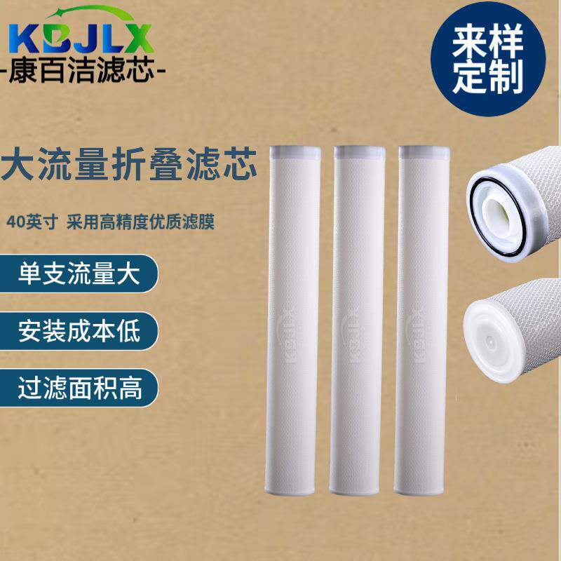 40寸大流量滤芯丝牙接口聚丙烯折叠滤芯PP大通量一级反渗透过滤芯