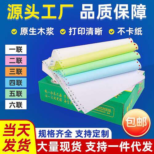 针式打印纸三联二等分二联四联三等分整箱电脑复印纸原纸加厚