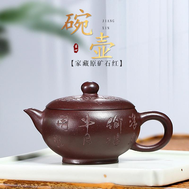 宜兴紫砂壶纯手工茶具原矿紫砂碗壶家藏石红110cc茗茶手工制作