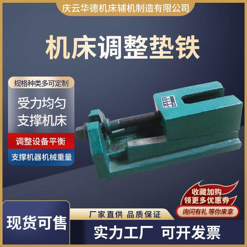调整垫铁机床机械垫铁机床垫脚防震防滑便携式垫铁