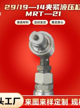 销售液压油缸气缸29/19—14夹紧液压缸MRT—21力士樂液壓油缸