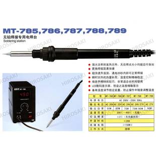 广州黄花高洁无铅焊接用焊台MT-785MT-786MT-787MT-788MT-789