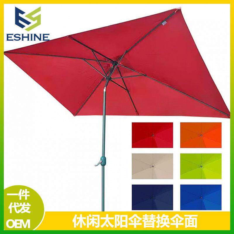 涤纶替换遮阳伞伞布户外庭院伞面更换防雨防晒布花园遮阳伞布布面