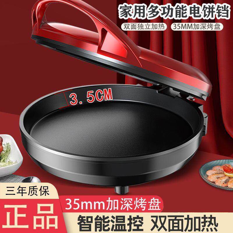 加大饼铛多功能家用电饼铛双面煎烤烙饼锅智能恒温加深煎包不粘锅