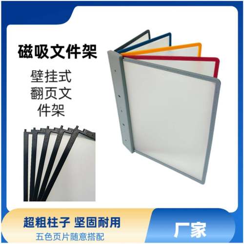 A4壁挂式展示架墙上翻页文件夹指导书5页办公生产车间资料架活页
