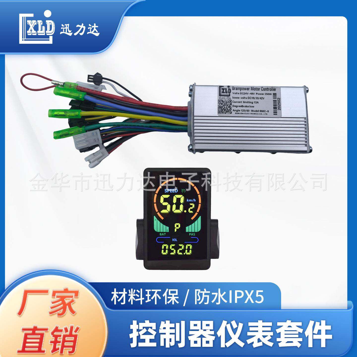电动自行车滑板车液晶仪表彩屏LCD速度电量USB充电无刷控制器M7C