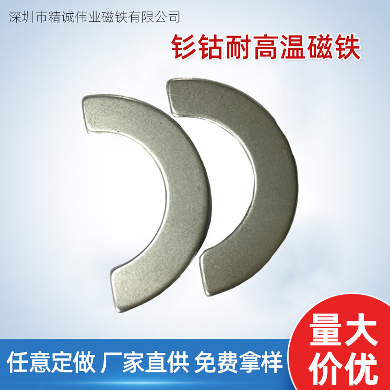 高温钐钴磁铁强磁耐高温钕铁硼磁铁河源磁铁厂瓦形磁铁