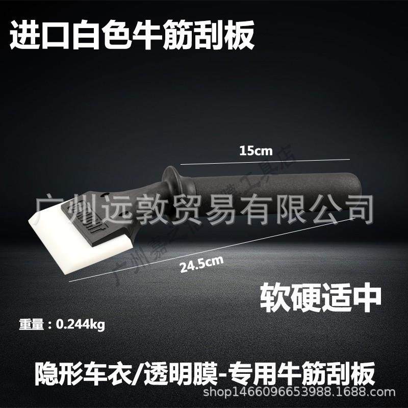 STR隐形车衣贴膜工具PPF/TPU透明膜牛筋刮板