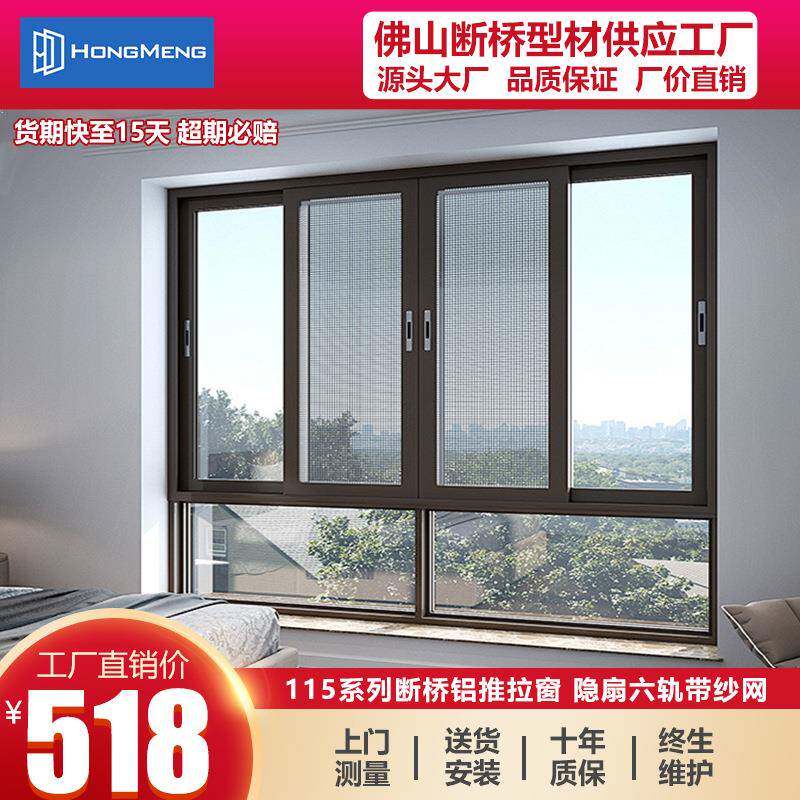 115系列断桥铝推拉窗卧室封窗三轨带纱静音推拉铝合金窗户封阳台