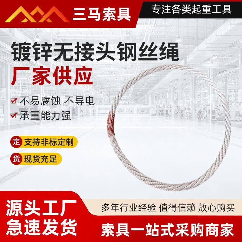 三马索具供应起重吊装环形钢丝绳吊索具无接头钢丝绳圈镀锌钢丝绳