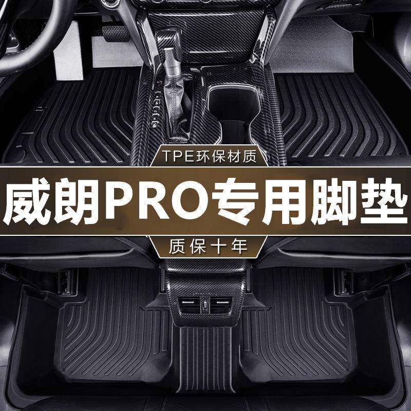 专用别克15-20款威朗pro22-25款环保无异味防水tpe汽车脚垫全包围