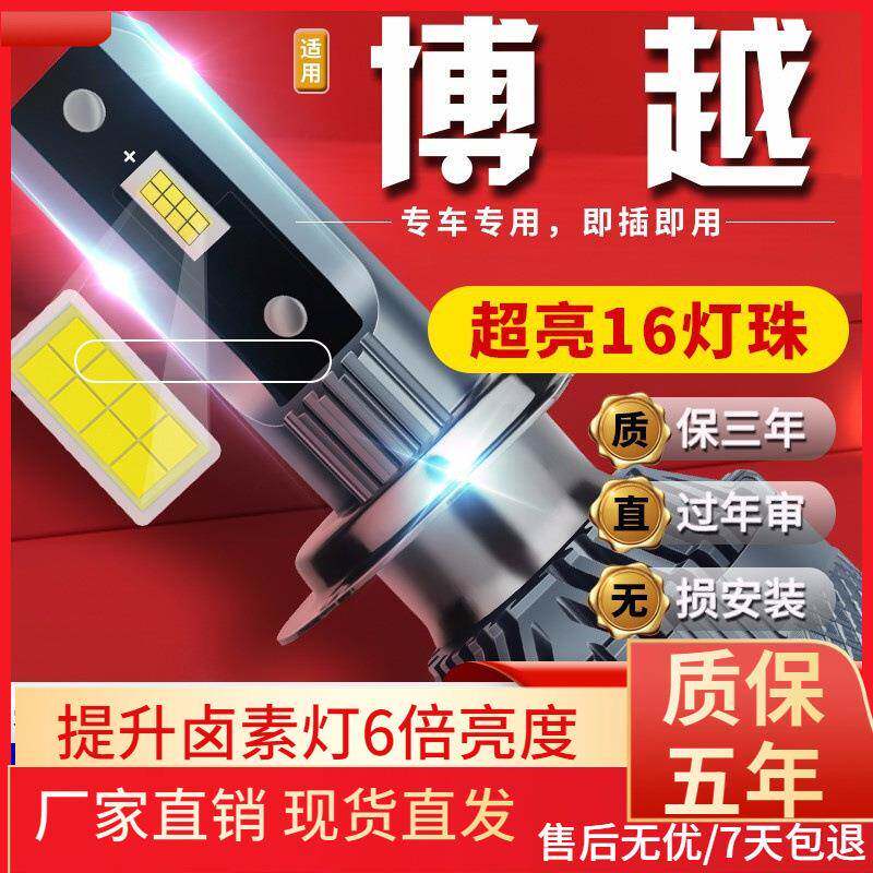适用于15-18-21-22吉利博越汽车前大灯led远光灯近光灯远近一体雾
