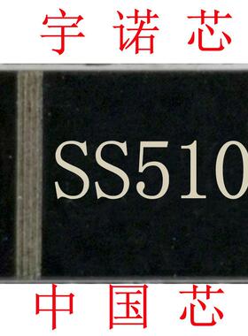SS510肖特基二极管SMB贴片二极管5A大芯片60MIL二极管智能家居