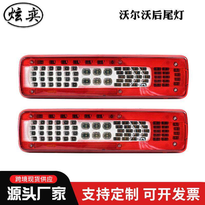 货车led刹车倒车汽车12-24V转向灯沃尔窝电子后尾灯