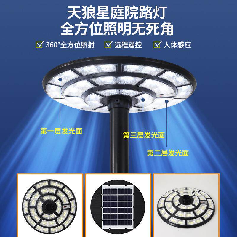太阳能路灯UFO庭院灯飞碟灯小区广场景观智能感应一体化庭院路灯