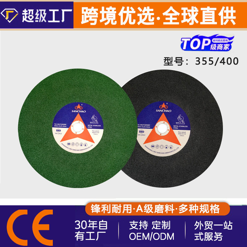 跨境400切割片355不锈钢割片金属打磨片树脂砂轮厂家外贸角磨机