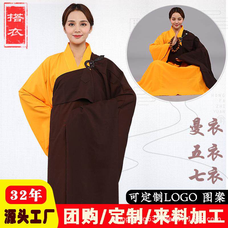 缦衣曼衣袈裟搭衣男僧衣僧服僧人五衣七衣受五戒菩萨戒海青女居士