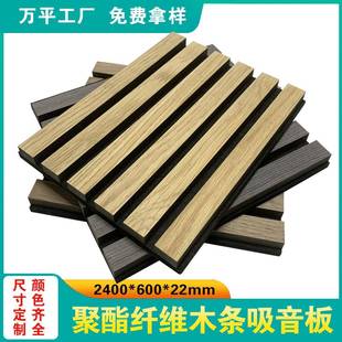 聚酯纤维木条吸音板装饰隔音板木皮MDF格栅板环保外贸工厂