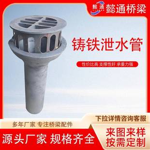 供应公路桥梁铸铁泄水管铸铁泄水管篦子桥梁圆形泄水管铸铁泄水管