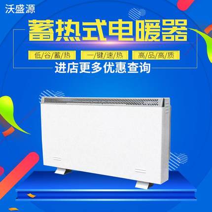 供应蓄热式电暖器2400W蓄热电暖器储热式取暖器煤改电工程