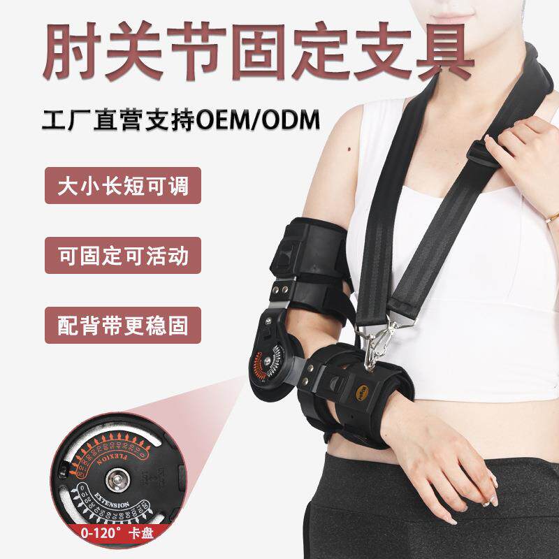 肘关节固定支具前臂受伤胳膊骨折吊带肘部支架可调节保护手臂成人
